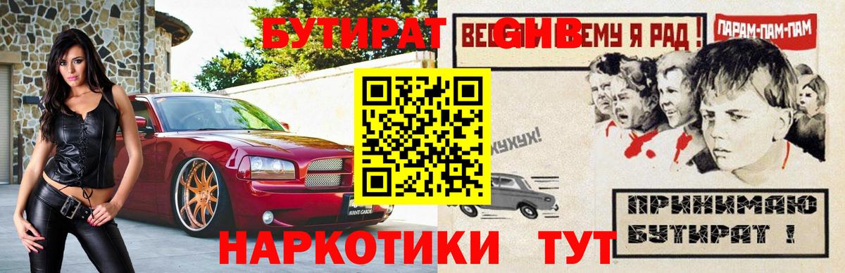 Бутират Butirat  БУТИРАТ  Оренбург  Вход с VPN 