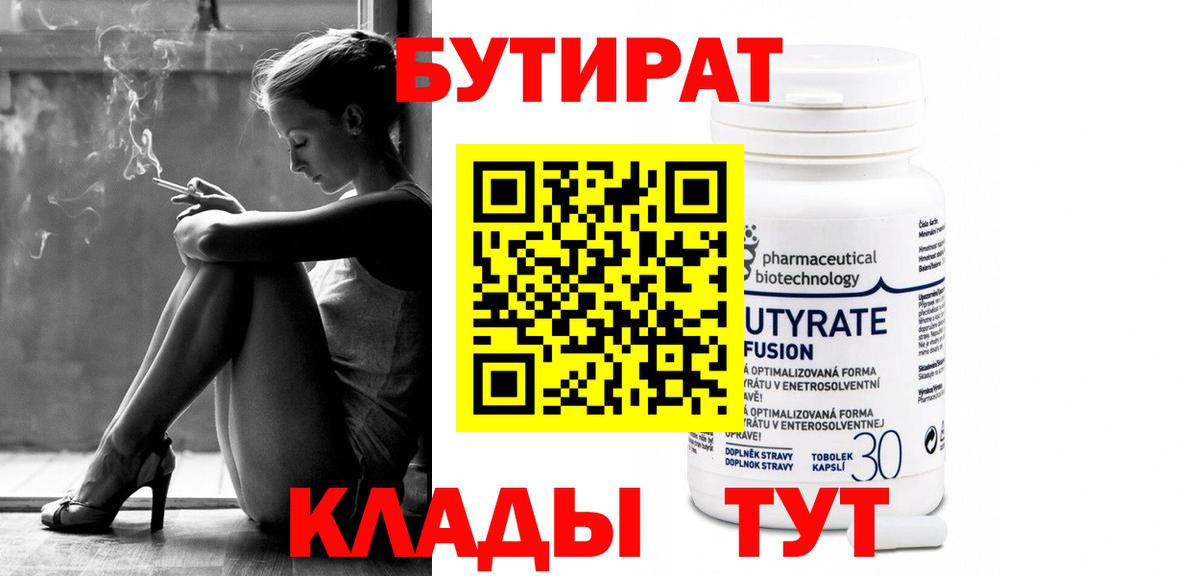 БУТИРАТ буратино Оренбург
