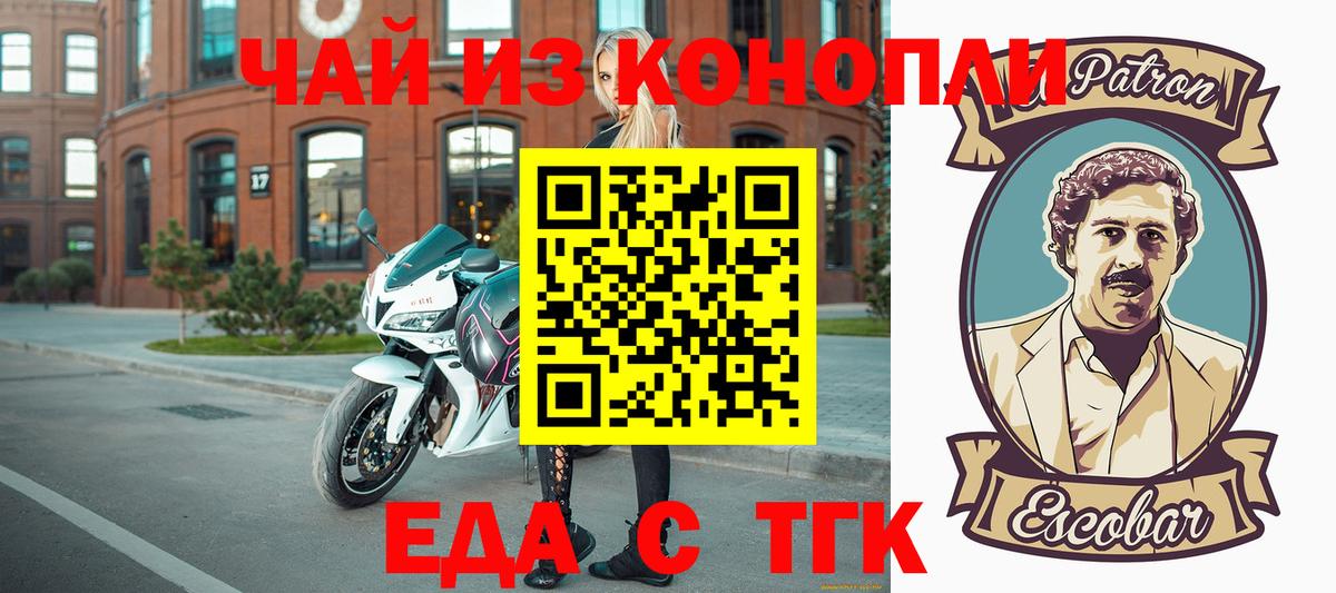 Еда ТГК конопля  Вход с VPN  Оренбург 