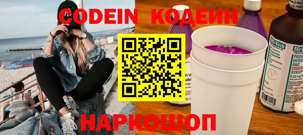Кодеиновый сироп Lean Purple Drank Оренбург