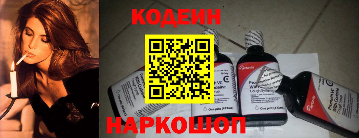 Оренбург  Кодеиновый сироп Lean Purple Drank  Вход с VPN 