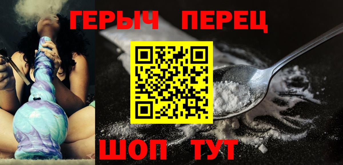 Героин Heroin  Вход с VPN  Оренбург 