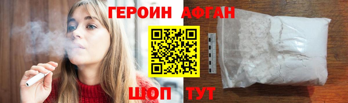 Героин Heroin Оренбург