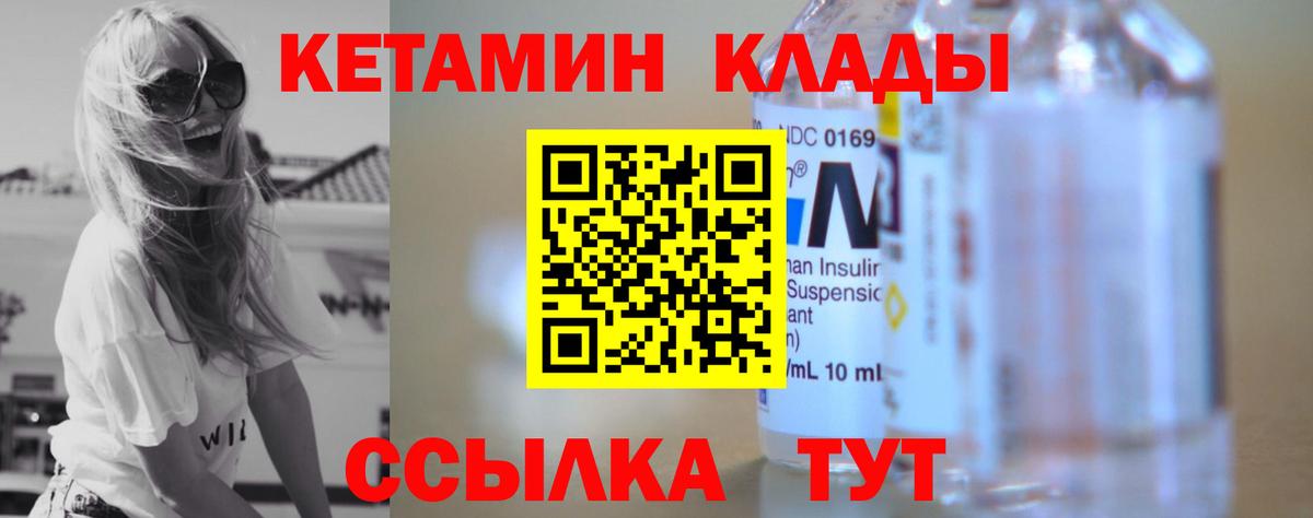 Кетамин VHQ Оренбург